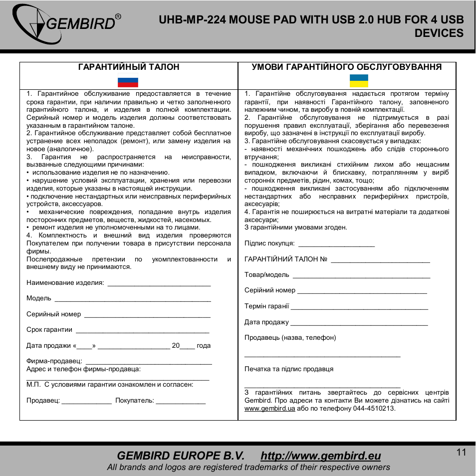 Gembird UHB-MP-224 User Manual | Page 11 / 11