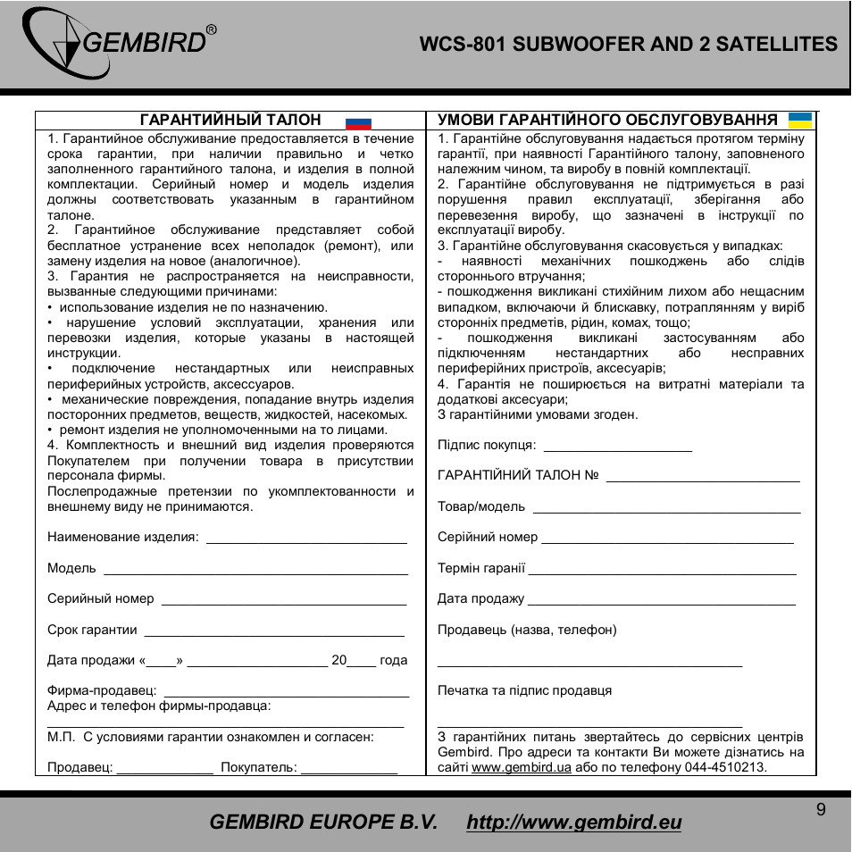 Gembird WCS-801 User Manual | Page 9 / 9