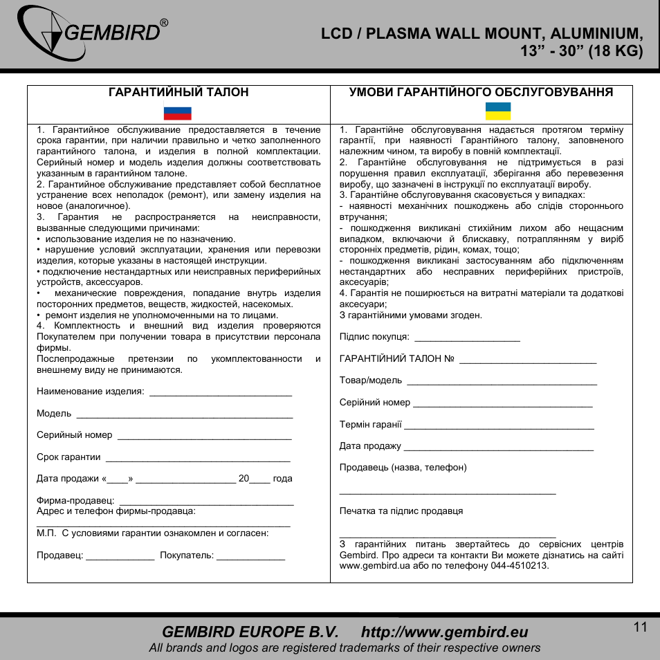Gembird WM-002 User Manual | Page 11 / 11