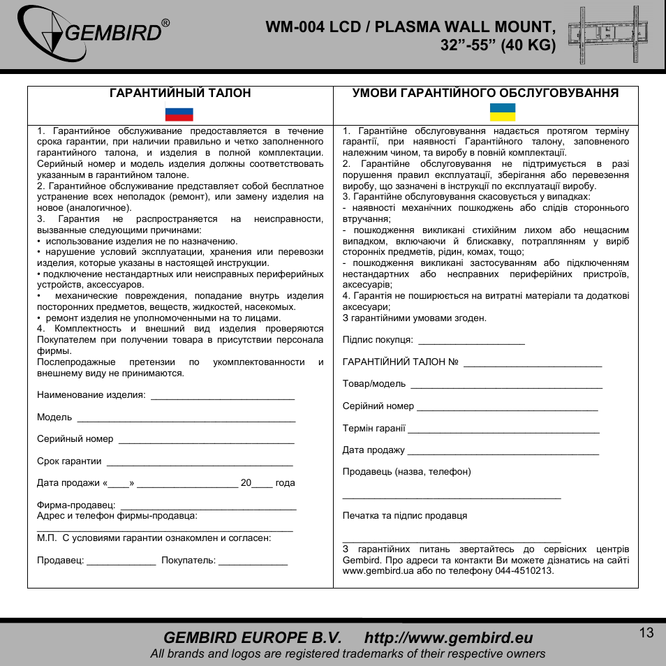 Gembird WM-004 User Manual | Page 13 / 13