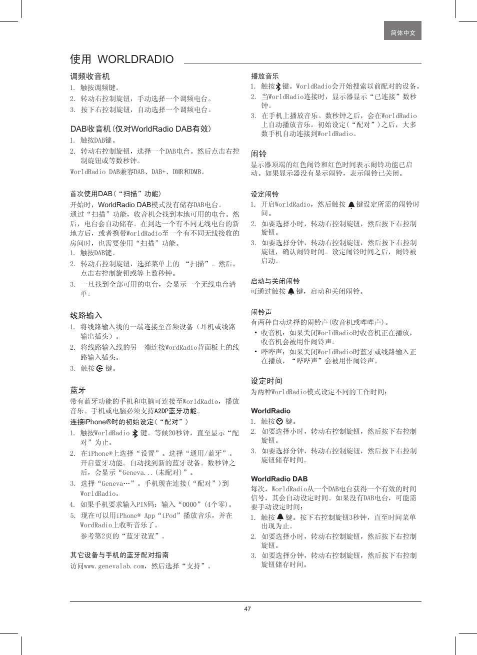 使用 worldradio | Geneva Lab WorldRadio DAB+ User Manual | Page 27 / 40