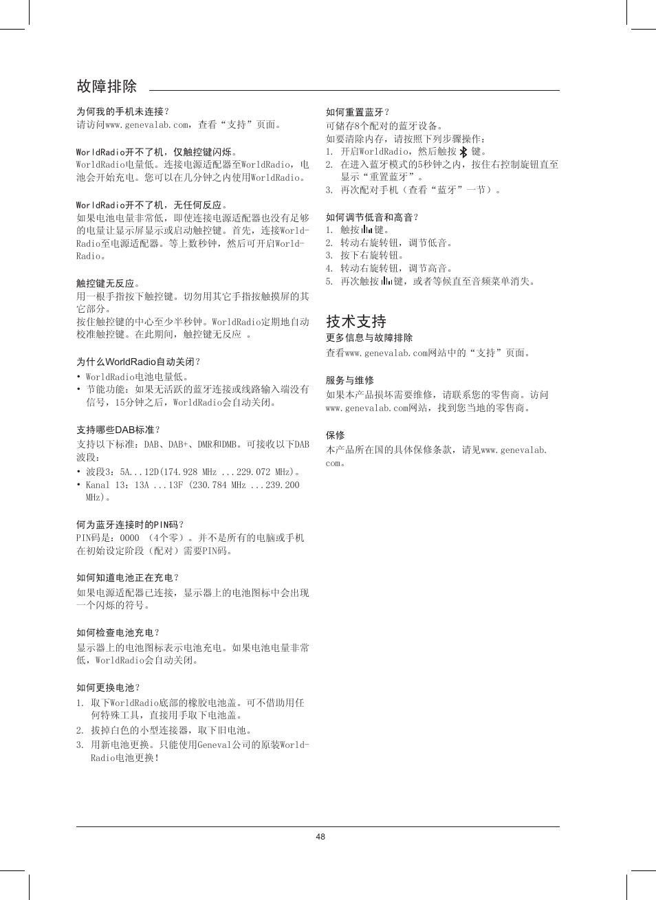 故障排除, 技术支持 | Geneva Lab WorldRadio DAB+ User Manual | Page 28 / 40