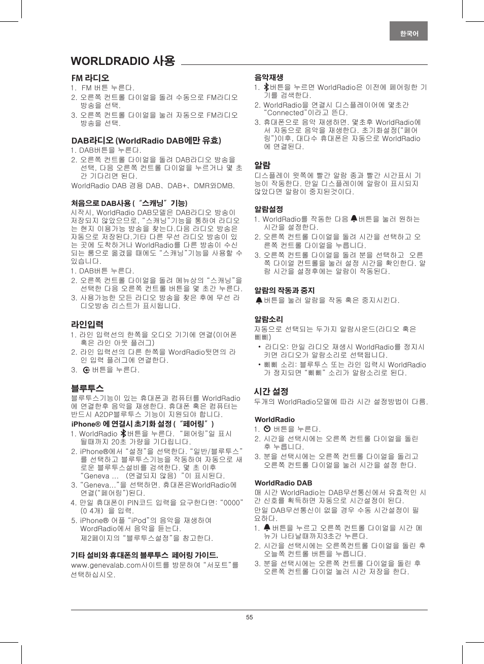 Worldradio 사용 | Geneva Lab WorldRadio DAB+ User Manual | Page 35 / 40