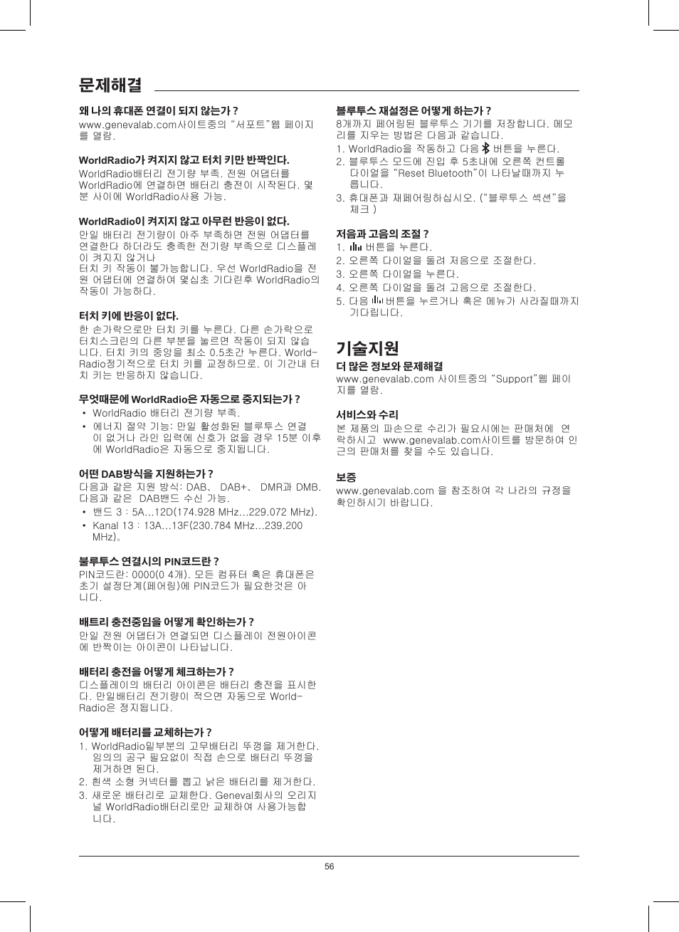 문제해결, 기술지원 | Geneva Lab WorldRadio DAB+ User Manual | Page 36 / 40