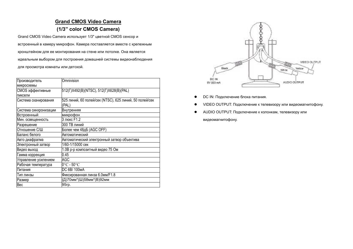 GrandTec CMOS_Video_Camera User Manual | 1 page
