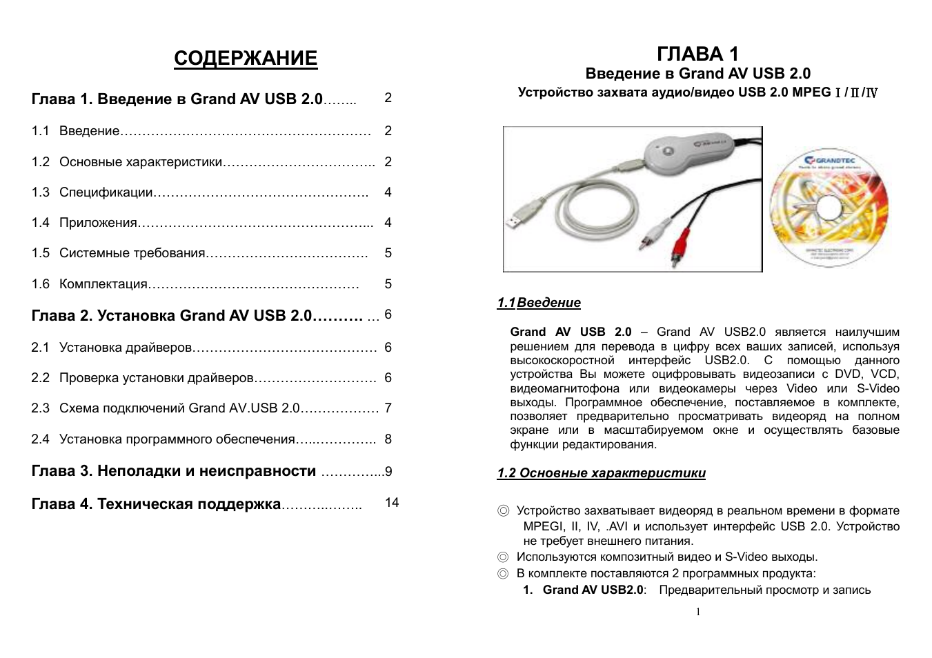 GrandTec AV_USB_2.0 User Manual | 7 pages