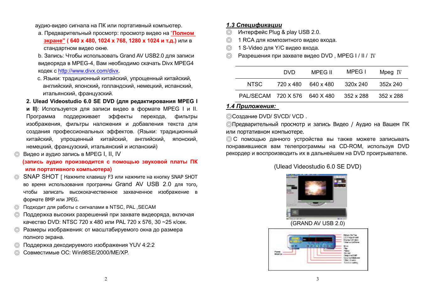 GrandTec AV_USB_2.0 User Manual | Page 2 / 7