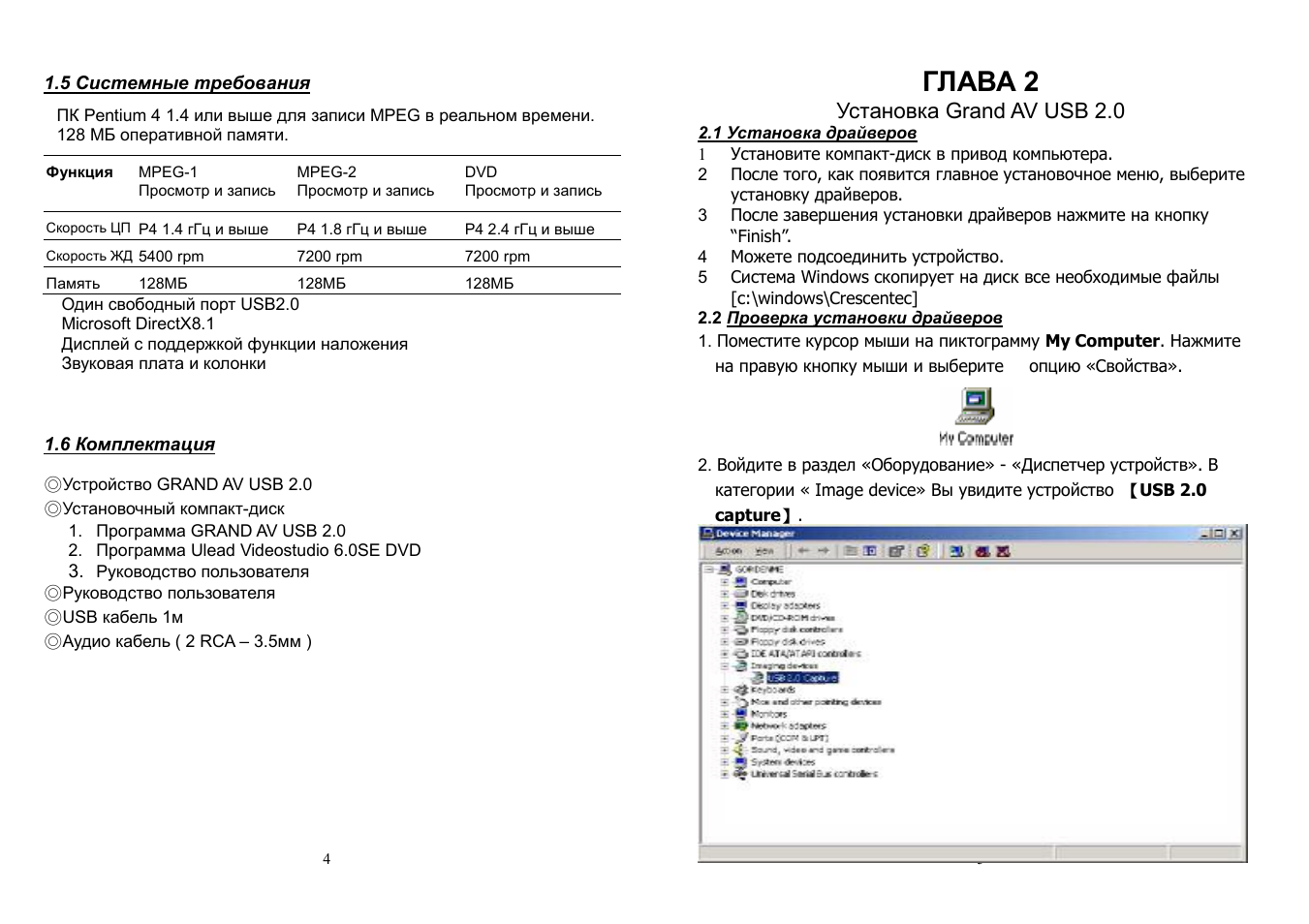 GrandTec AV_USB_2.0 User Manual | Page 3 / 7