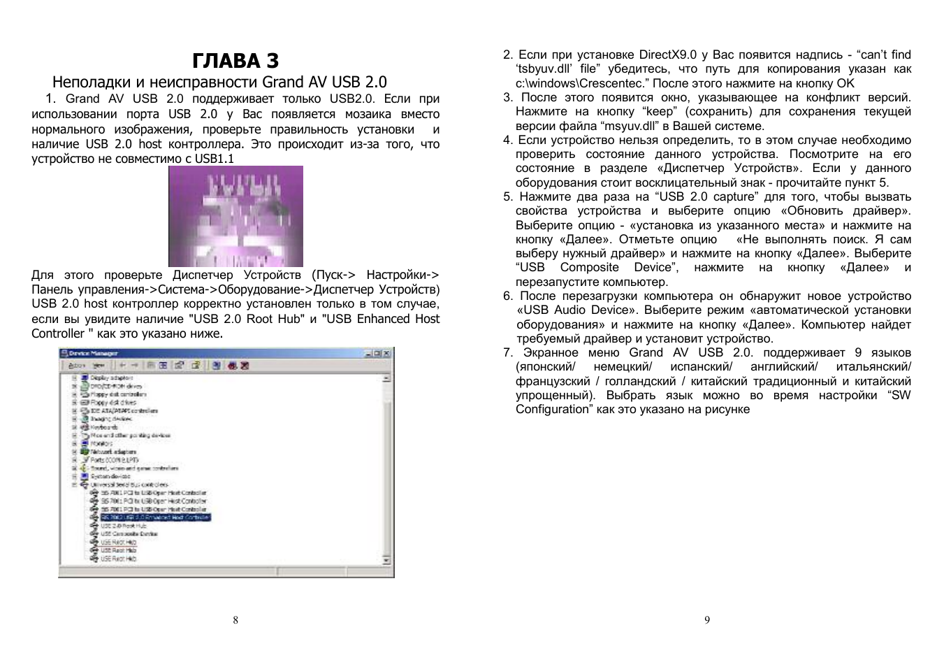 GrandTec AV_USB_2.0 User Manual | Page 5 / 7