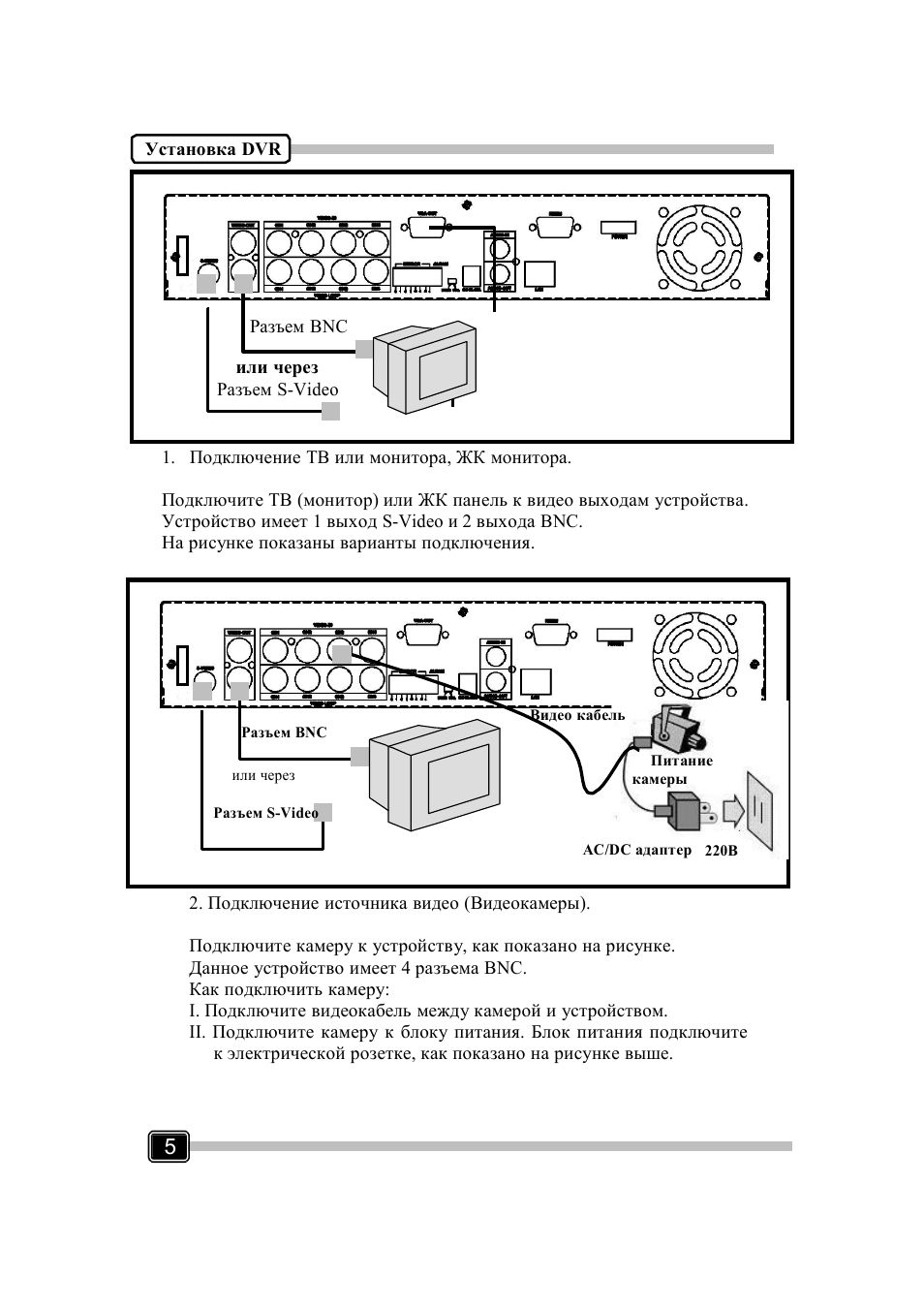 GrandTec Magic_Guard_DVR_1 User Manual | Page 6 / 24