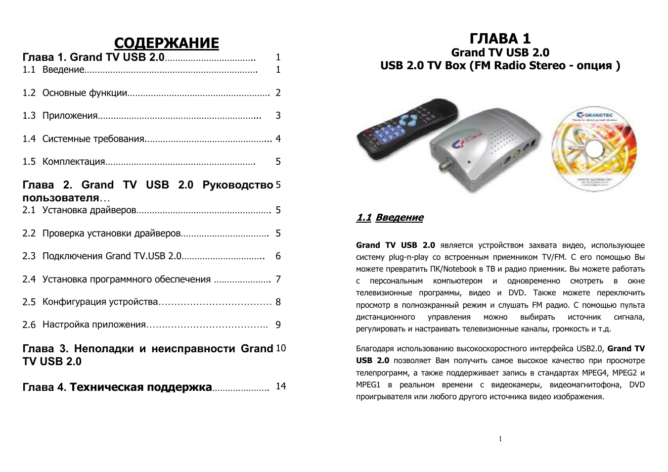 GrandTec TV_USB_2.0 User Manual | 8 pages