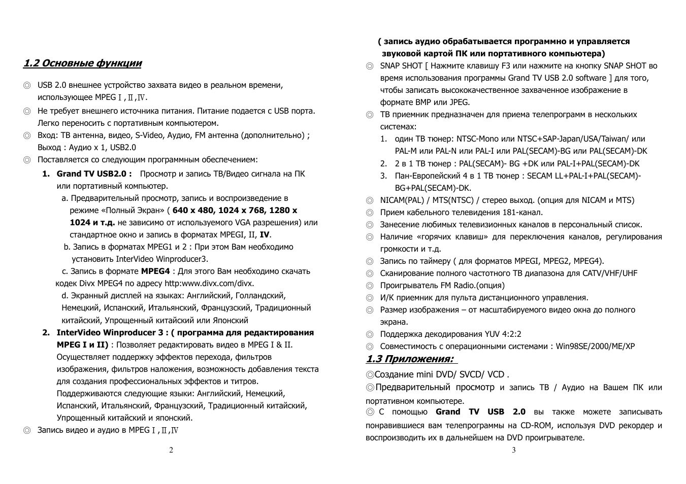 GrandTec TV_USB_2.0 User Manual | Page 2 / 8