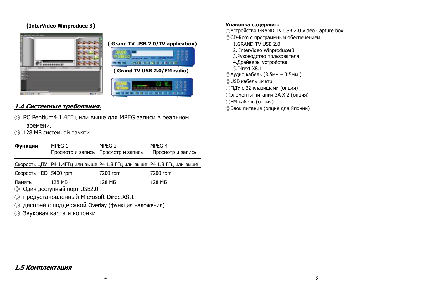 GrandTec TV_USB_2.0 User Manual | Page 3 / 8