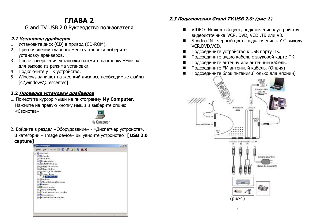 GrandTec TV_USB_2.0 User Manual | Page 4 / 8