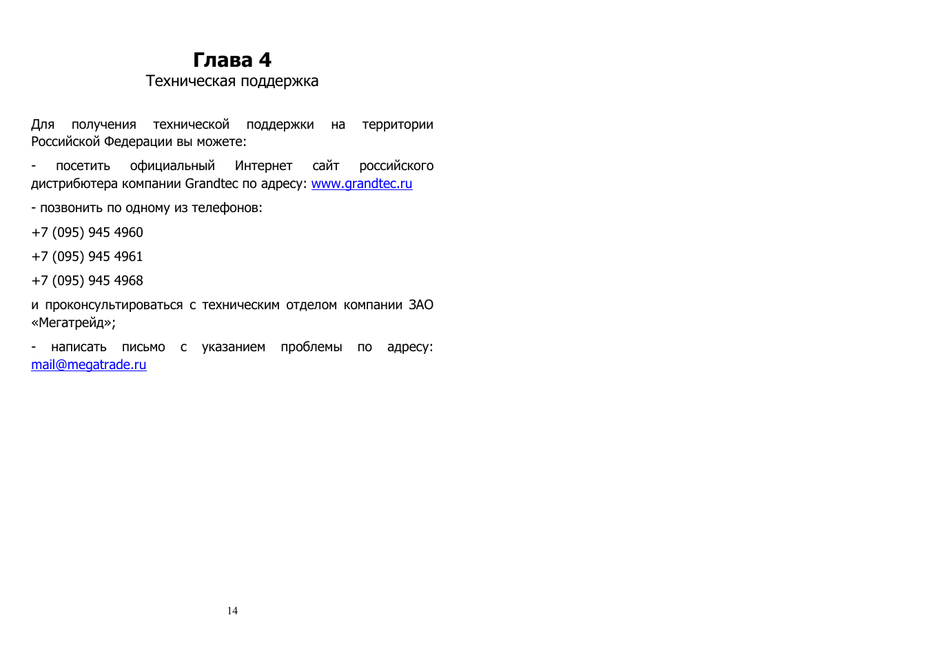 L 7 4 | GrandTec TV_USB_2.0 User Manual | Page 8 / 8