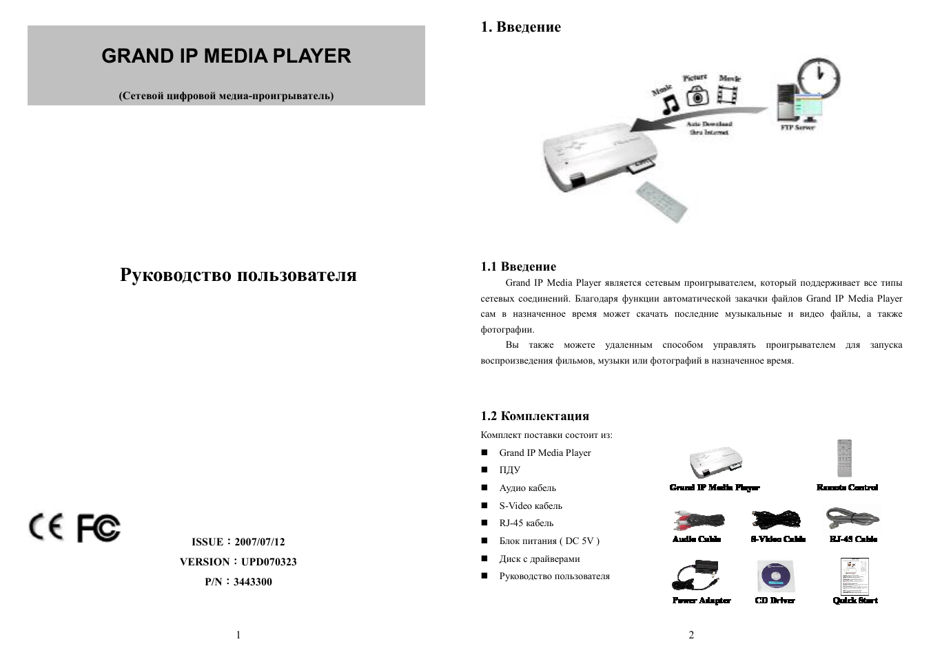 GrandTec IP_Media_Player User Manual | 9 pages