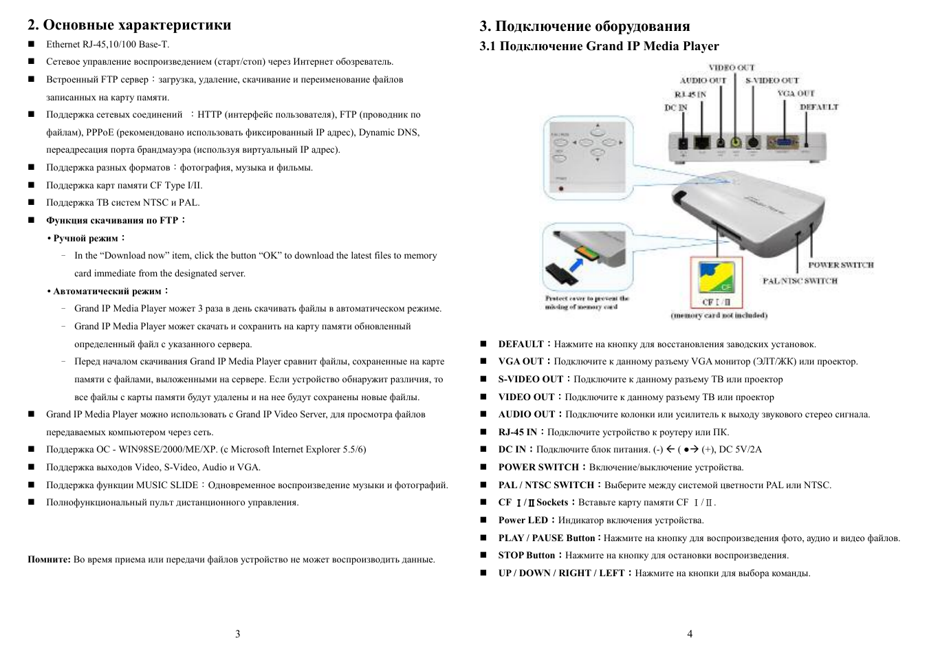 GrandTec IP_Media_Player User Manual | Page 2 / 9
