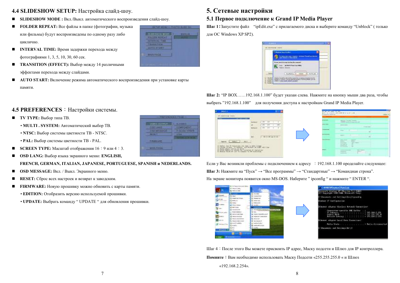 GrandTec IP_Media_Player User Manual | Page 4 / 9