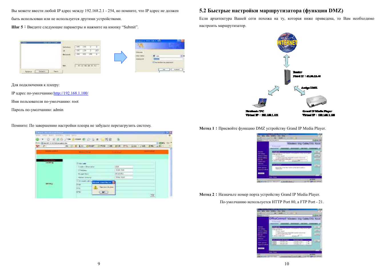 GrandTec IP_Media_Player User Manual | Page 5 / 9