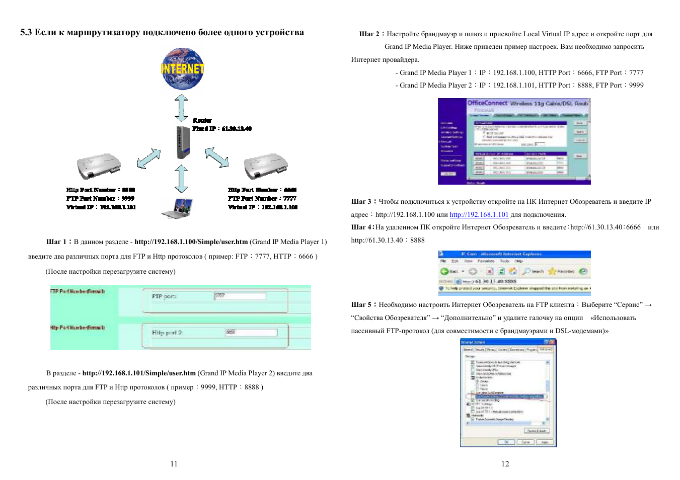 GrandTec IP_Media_Player User Manual | Page 6 / 9