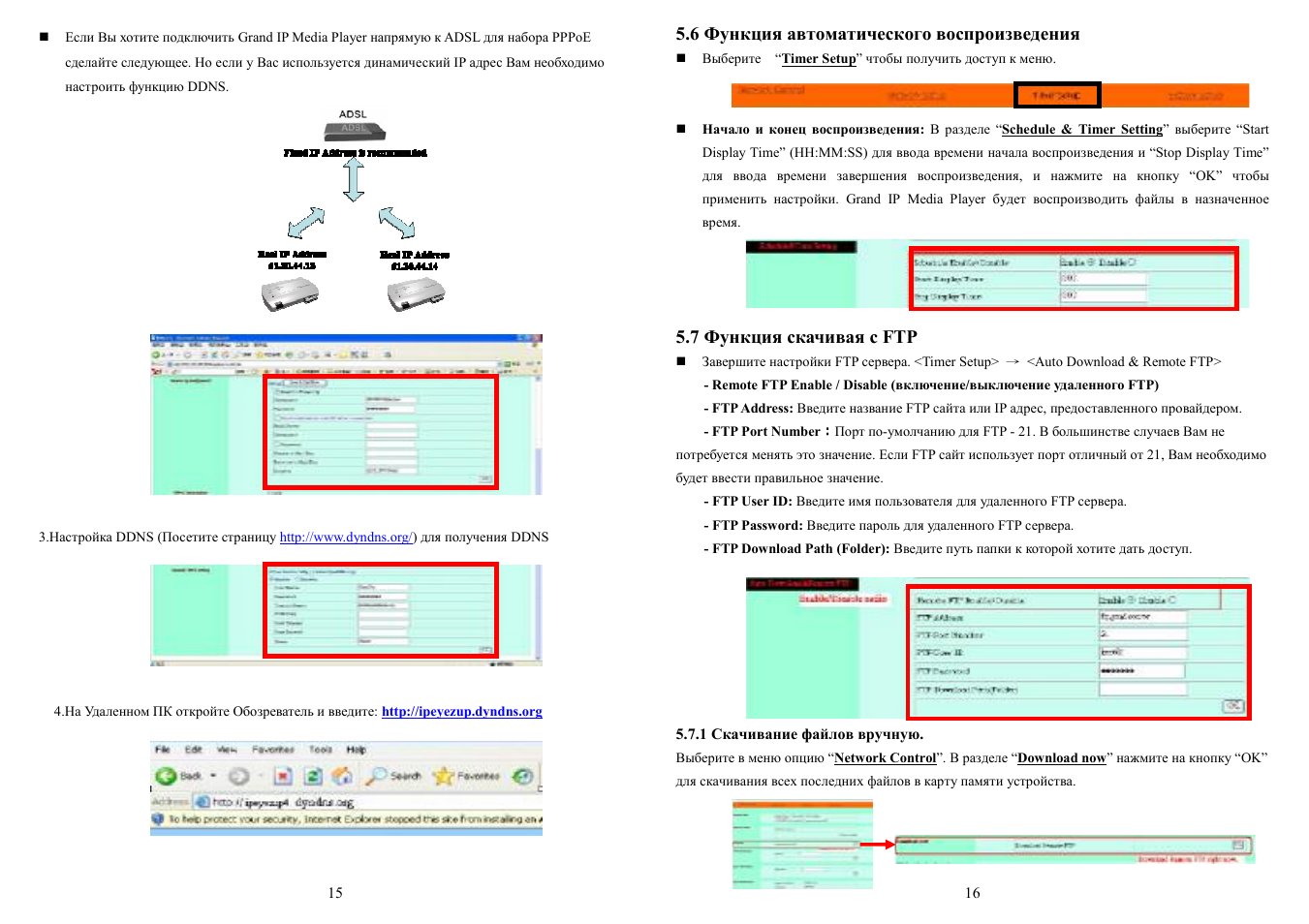 GrandTec IP_Media_Player User Manual | Page 8 / 9