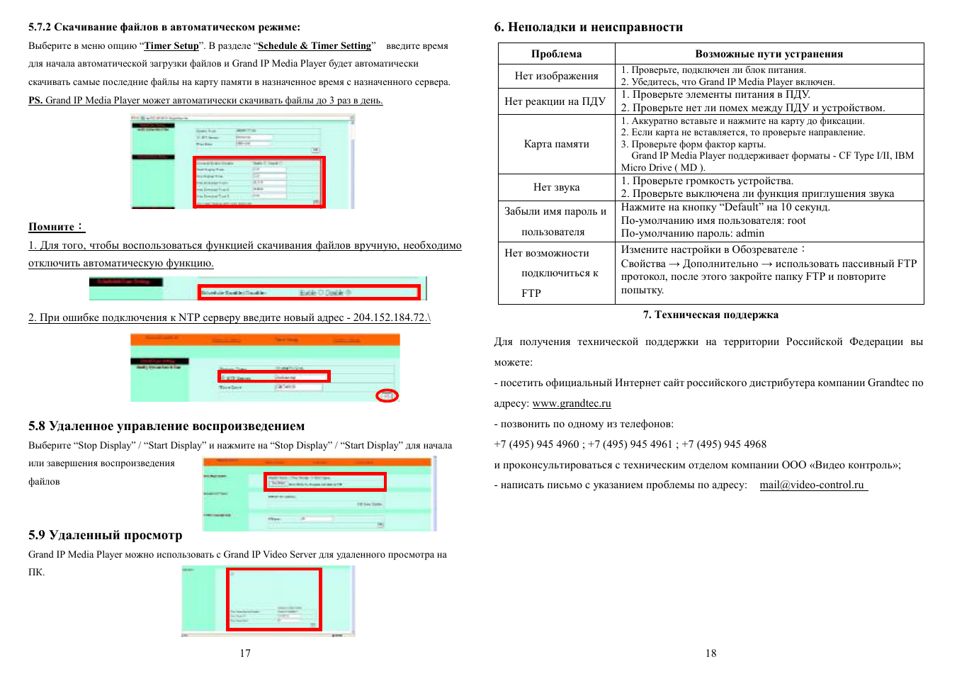 GrandTec IP_Media_Player User Manual | Page 9 / 9