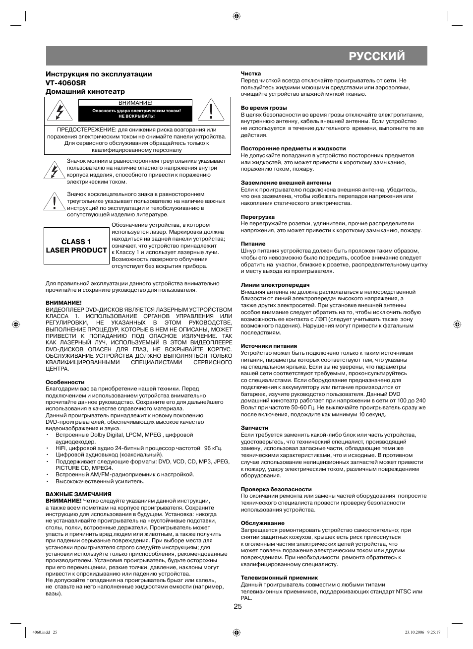 Русский | Vitek VT-4060 SR User Manual | Page 25 / 60