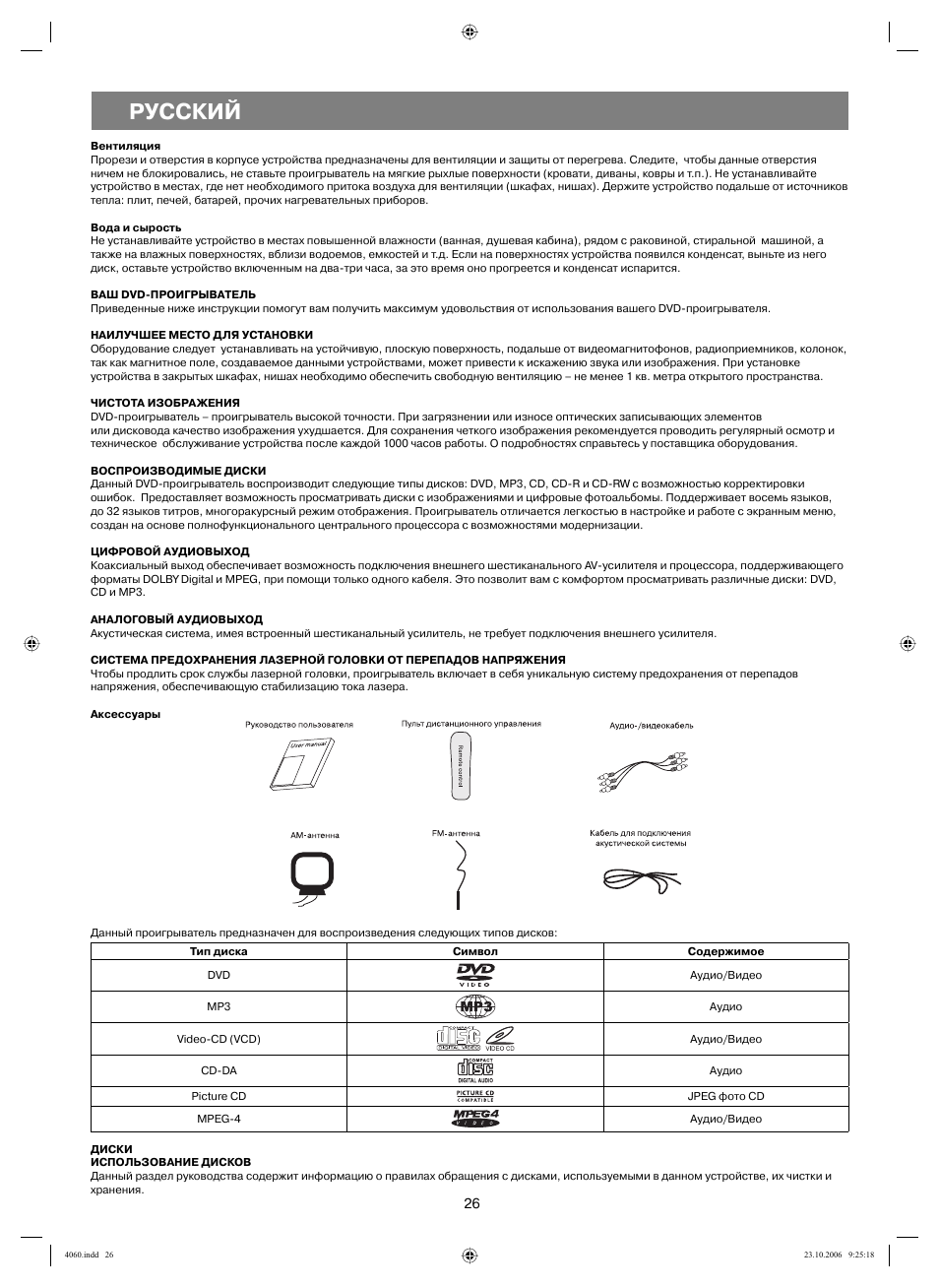 Русский | Vitek VT-4060 SR User Manual | Page 26 / 60