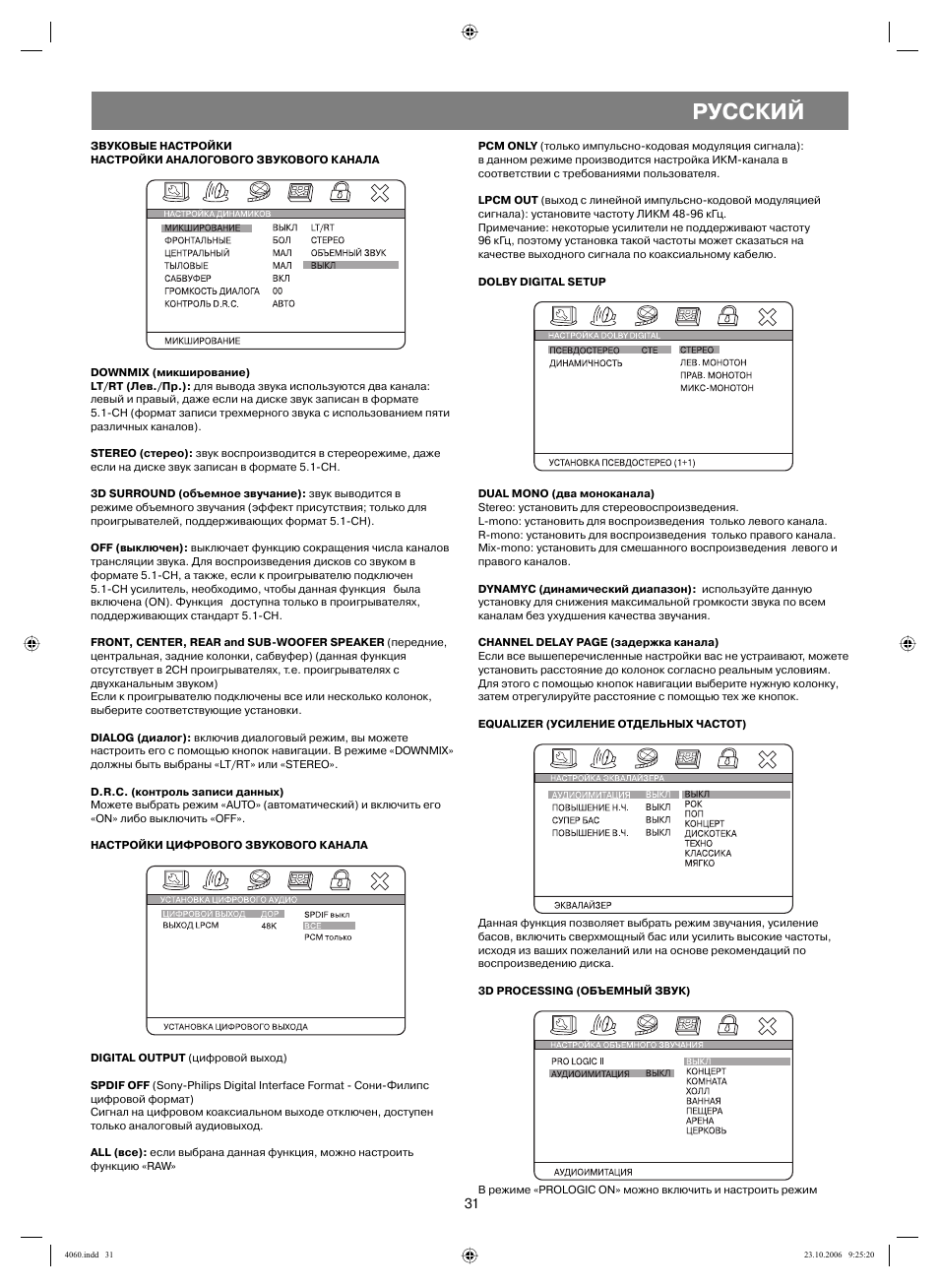 Русский | Vitek VT-4060 SR User Manual | Page 31 / 60