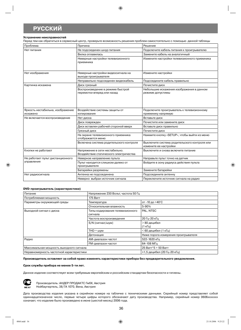 Русский | Vitek VT-4060 SR User Manual | Page 36 / 60