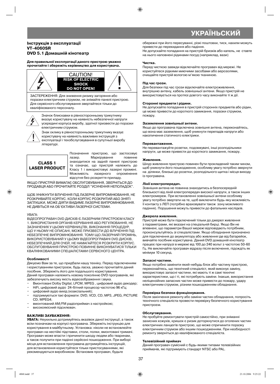 Україньский, Caution | Vitek VT-4060 SR User Manual | Page 37 / 60