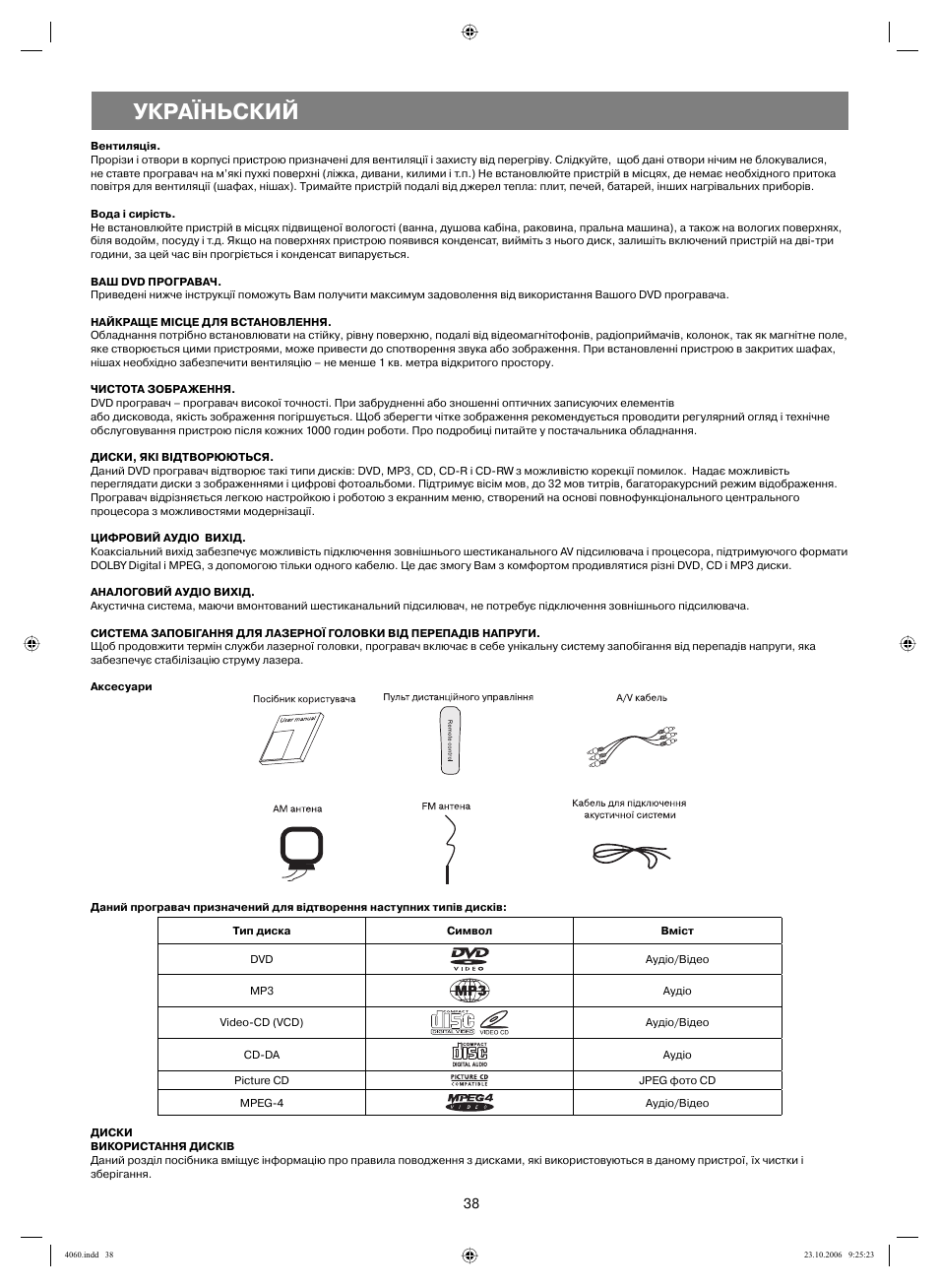 Україньский | Vitek VT-4060 SR User Manual | Page 38 / 60