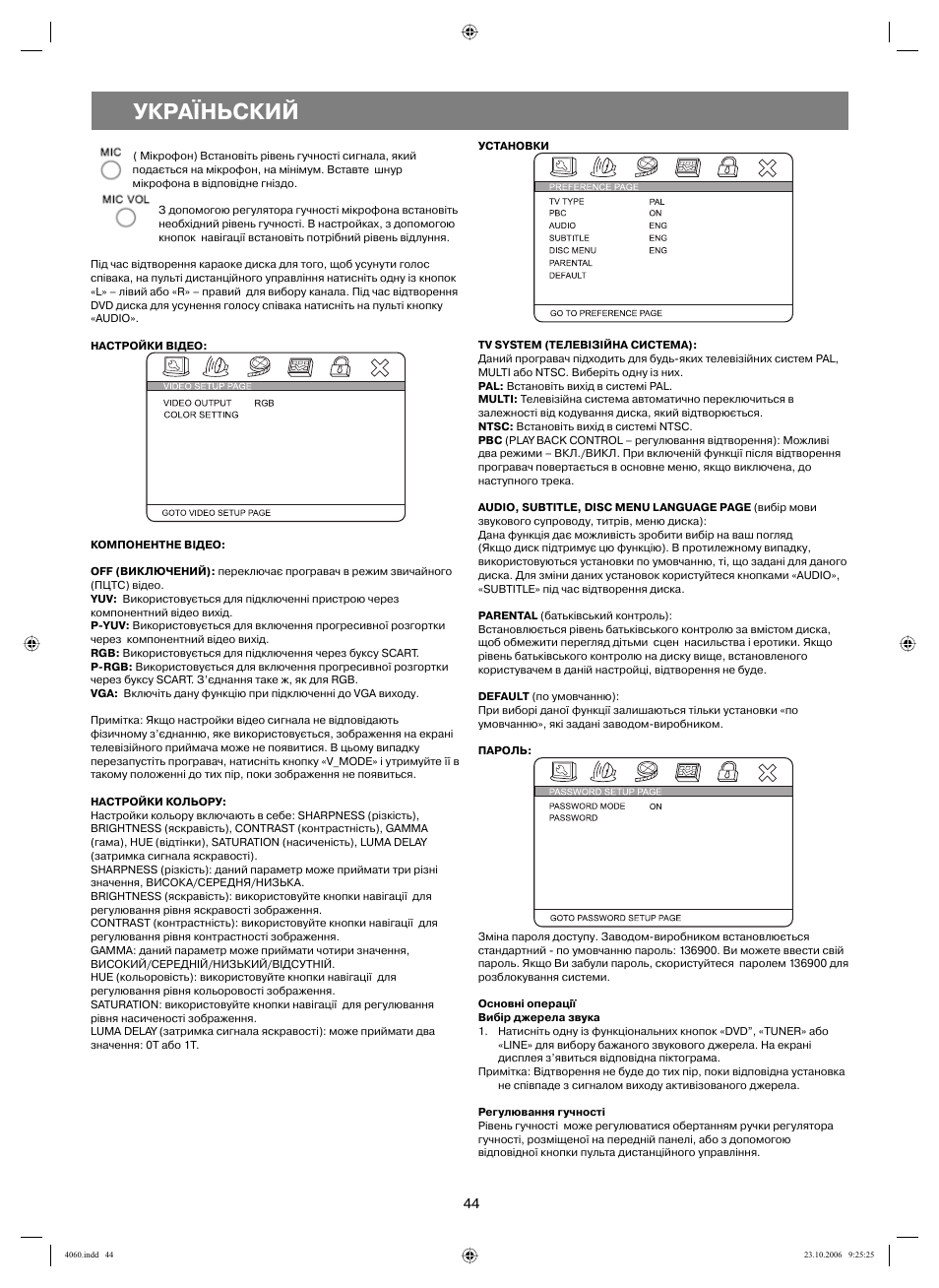 Україньский | Vitek VT-4060 SR User Manual | Page 44 / 60