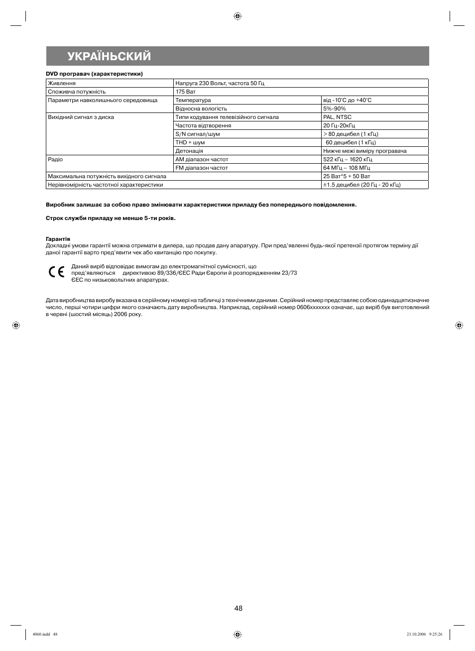 Україньский | Vitek VT-4060 SR User Manual | Page 48 / 60