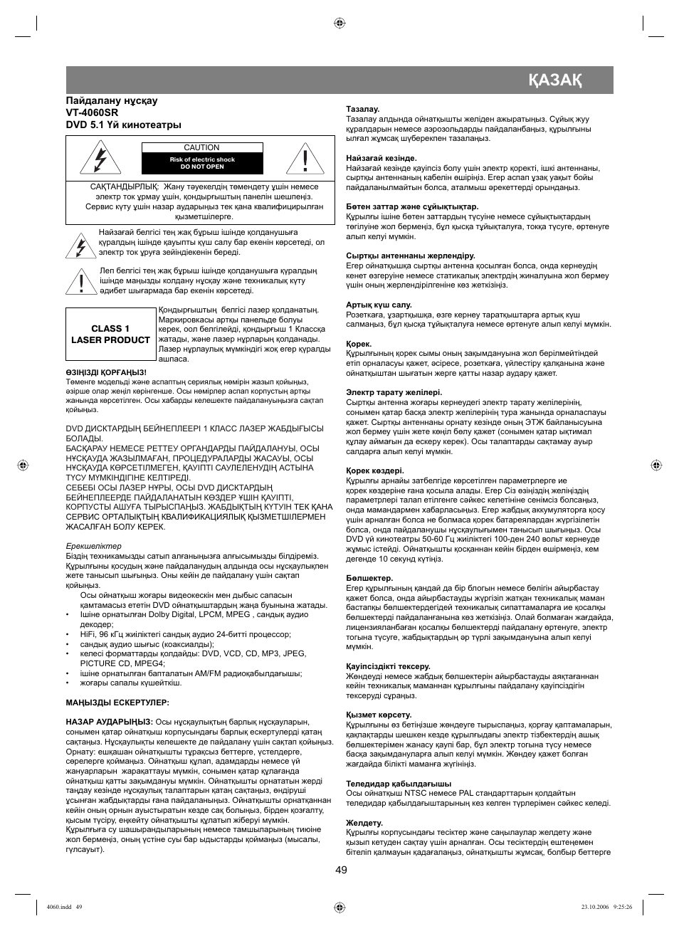 Қазақ | Vitek VT-4060 SR User Manual | Page 49 / 60