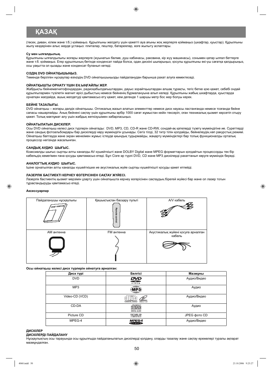 Қазақ | Vitek VT-4060 SR User Manual | Page 50 / 60