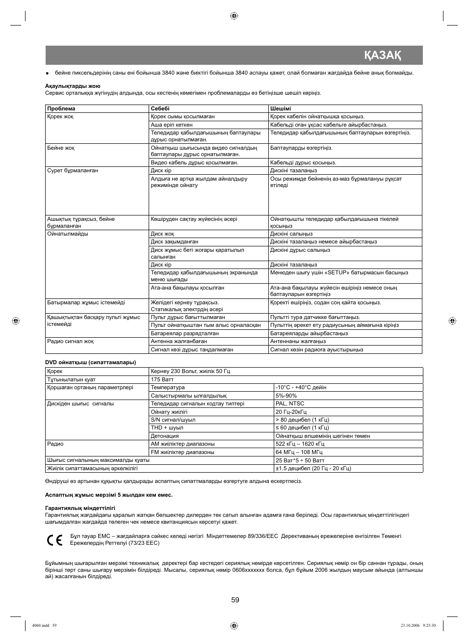 Қазақ | Vitek VT-4060 SR User Manual | Page 59 / 60