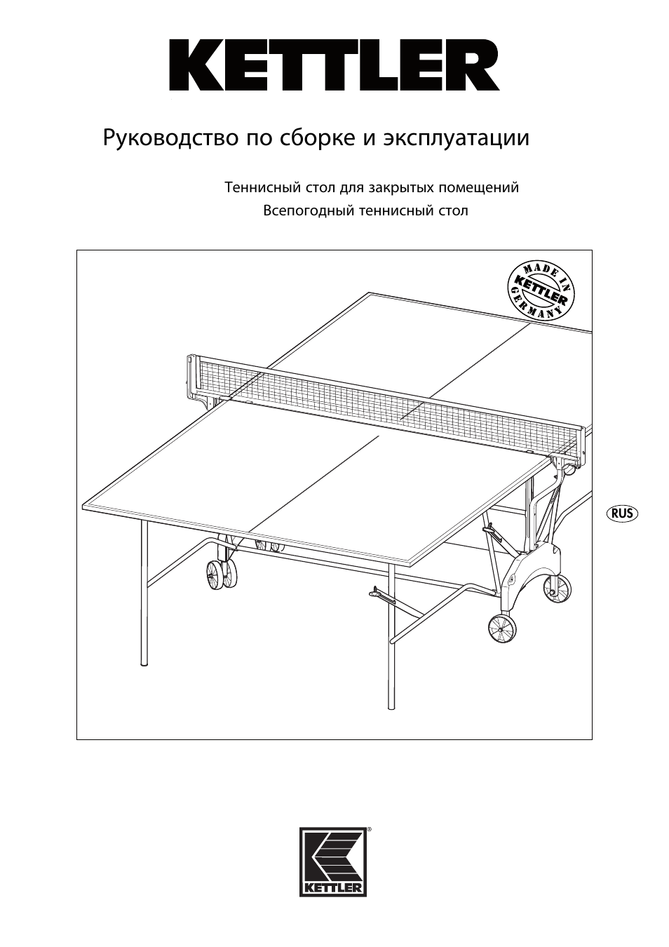Kettler CLASSIC PRO TENNIS User Manual | 17 pages