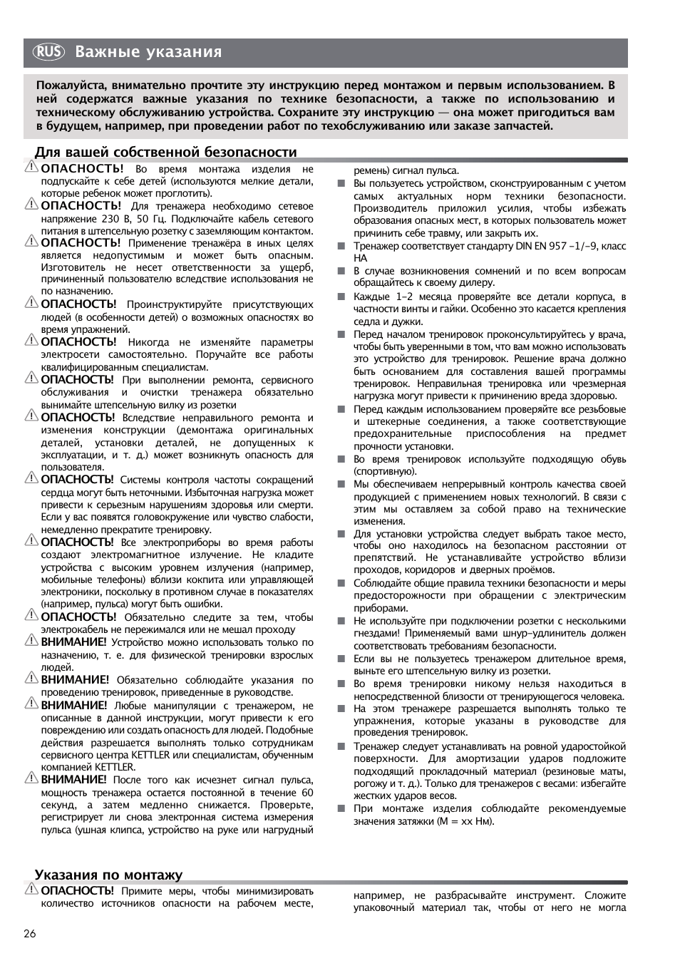 Важные указания, Для вашей собственной безопасности, Указания по монтажу | Kettler UNIX EX (maintenance) User Manual | Page 2 / 20