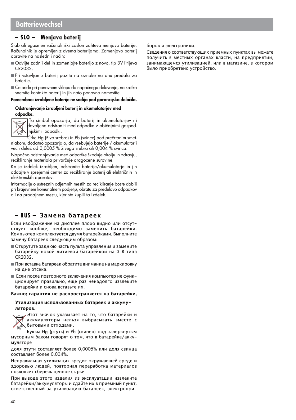Batteriewechsel, Slo – menjava baterij, Rus – замена батареек | Kettler E7 (maintenance) User Manual | Page 18 / 22