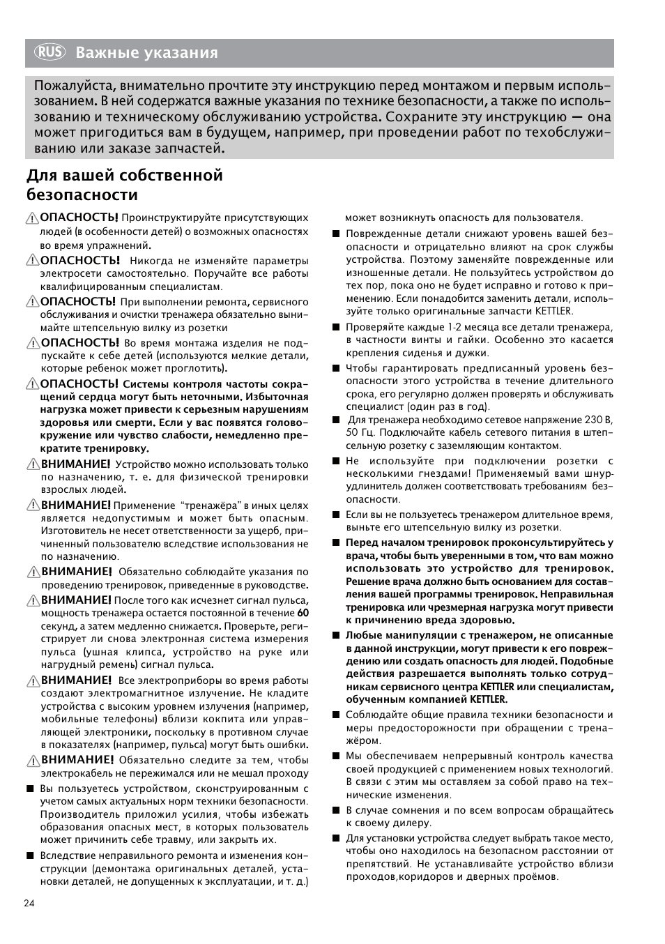 Для вашей собственной безопасности, Важные указания | Kettler E7 (maintenance) User Manual | Page 2 / 22