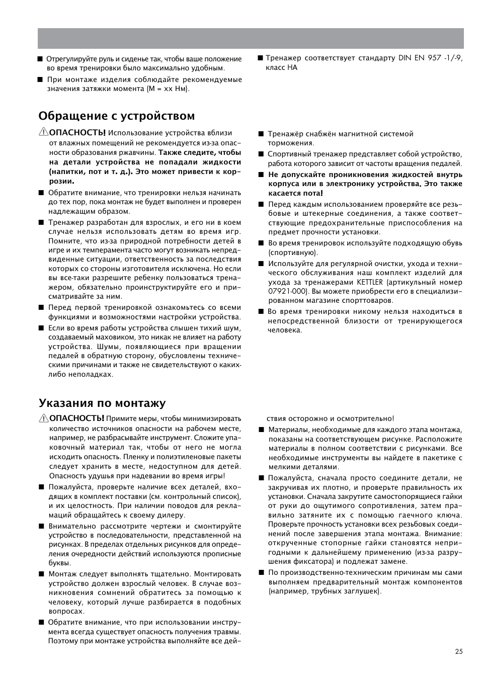 Обращение с устройством, Указания по монтажу | Kettler E7 (maintenance) User Manual | Page 3 / 22