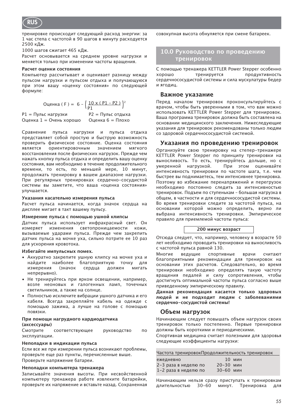 Важное указание, Указания по проведению тренировок, Объем нагрузок | 0 руководство по проведению тренировок | Kettler Montana (training computer) User Manual | Page 5 / 10