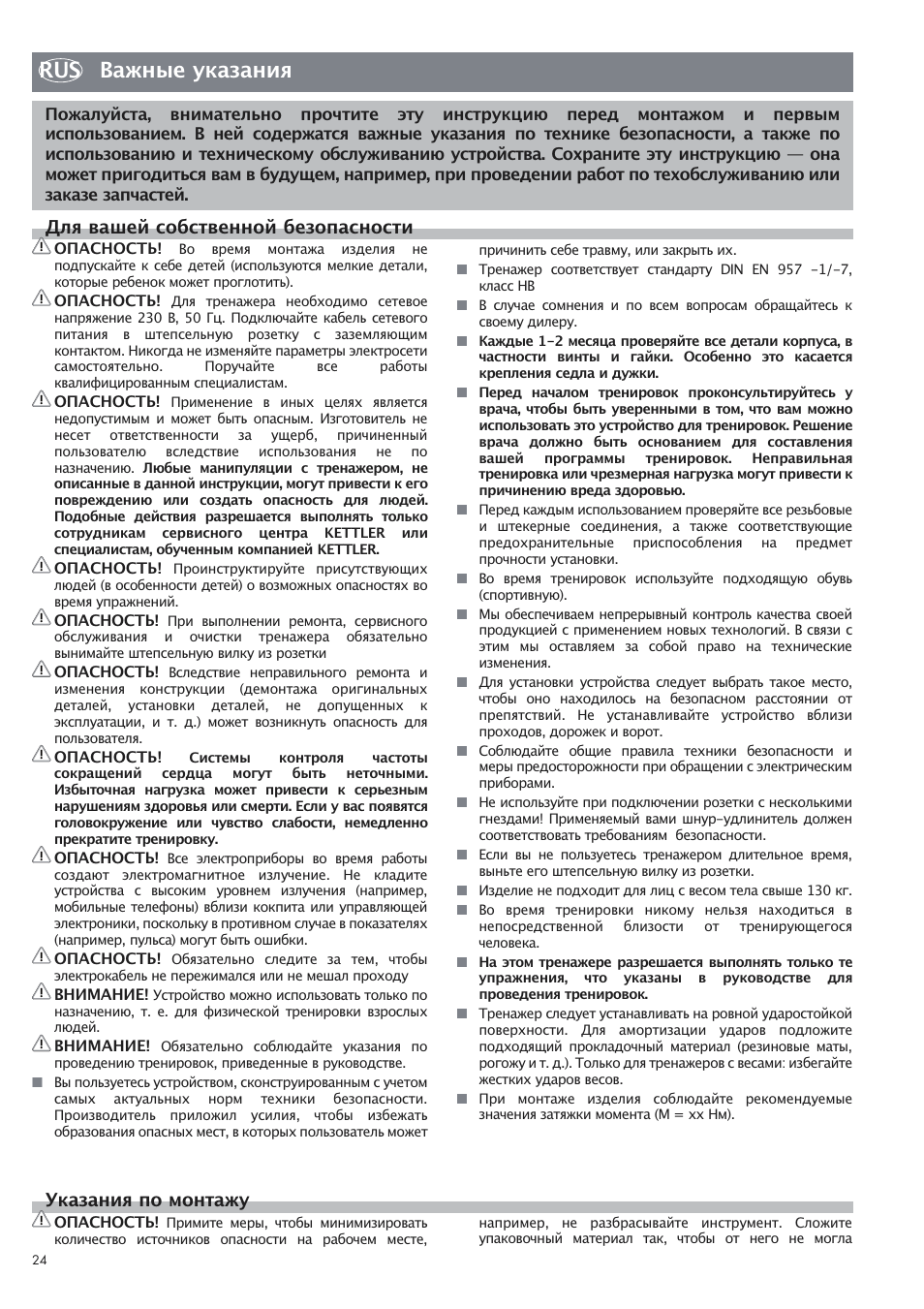 Rus важные указания, Указания по монтажу, Для вашей собственной безопасности | Kettler Coach M (maintenance) User Manual | Page 2 / 17