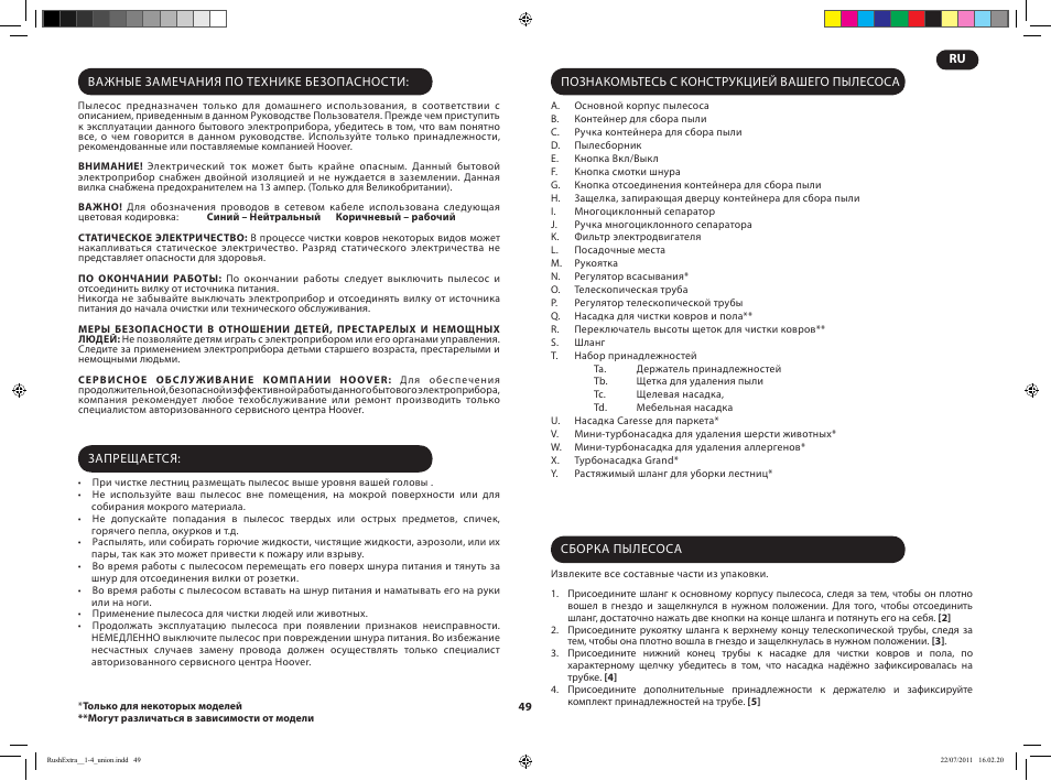 Hoover RUSH EXTRA TRE 420 019 User Manual | Page 51 / 71