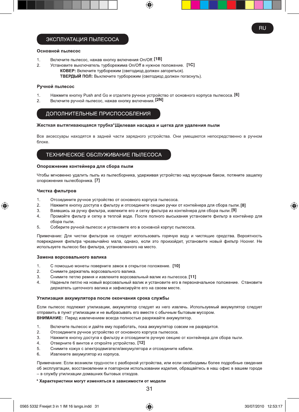 Hoover FREEJET FJ180B2 011 User Manual | Page 31 / 50