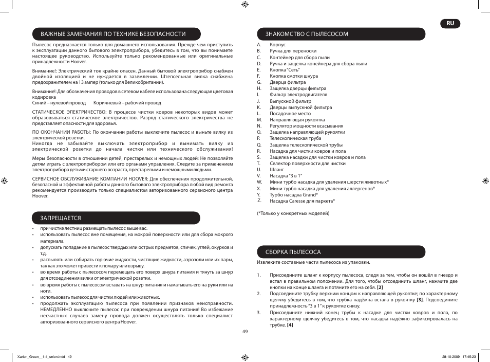 Hoover XARION PRO TXP User Manual | Page 51 / 66