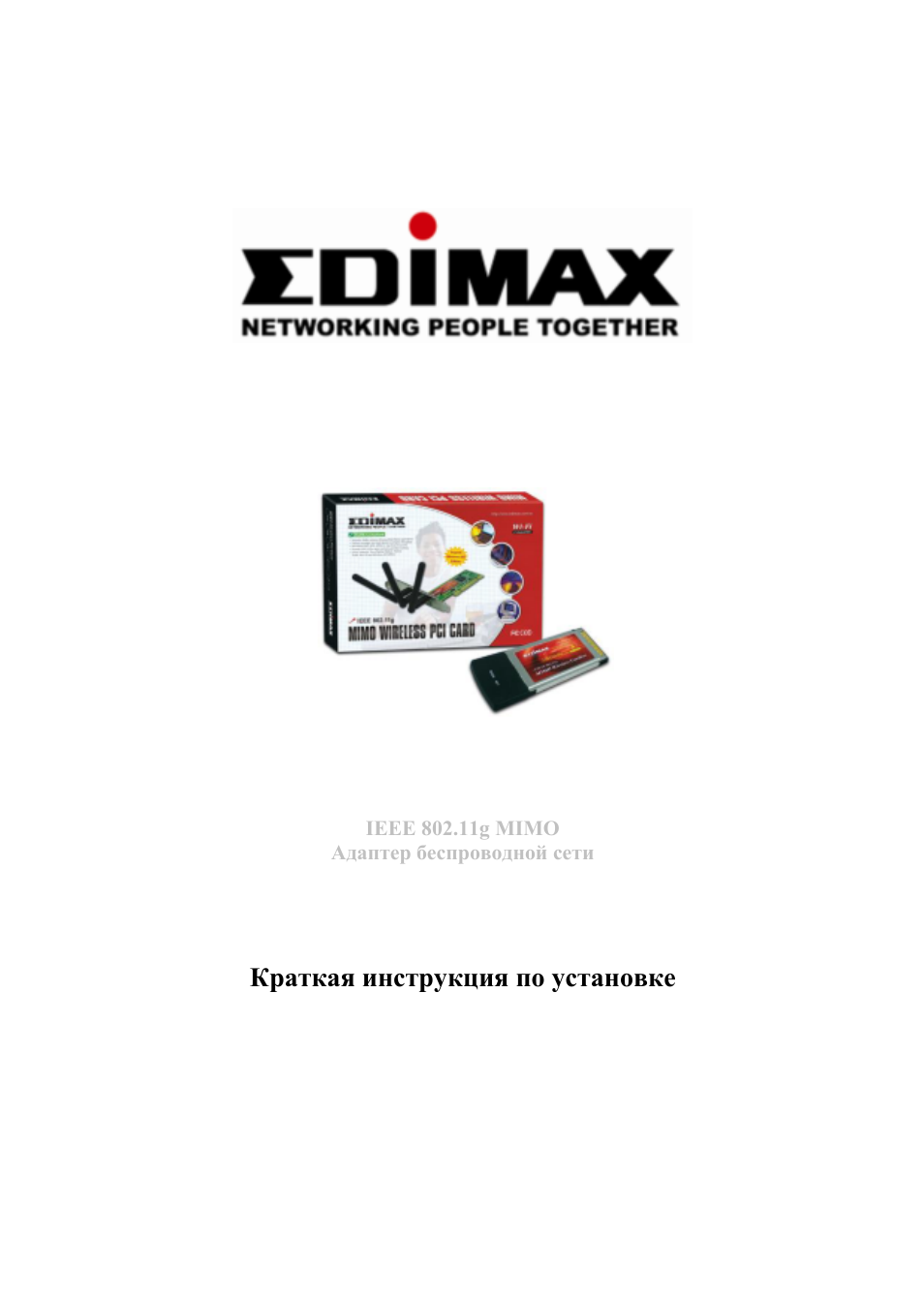 Edimax Technology EW-7608Pg User Manual | 8 pages