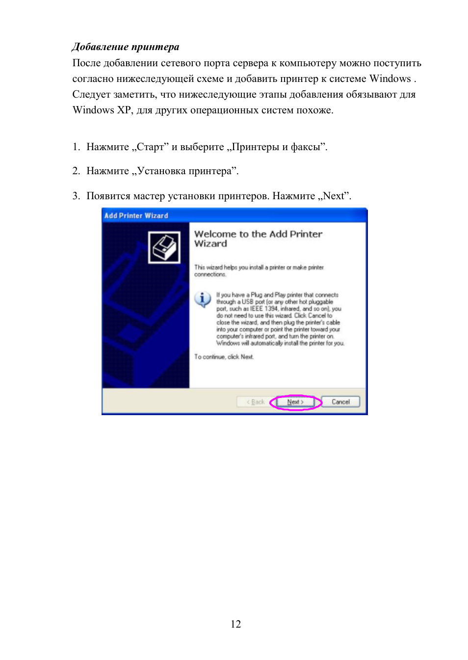 Edimax Technology PS-2207SUg User Manual | Page 13 / 22
