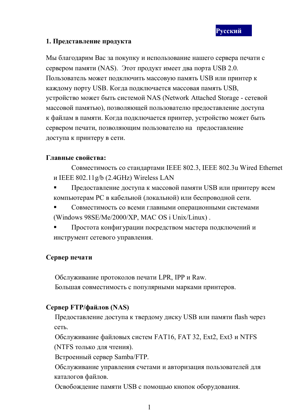 Edimax Technology PS-2207SUg User Manual | Page 2 / 22